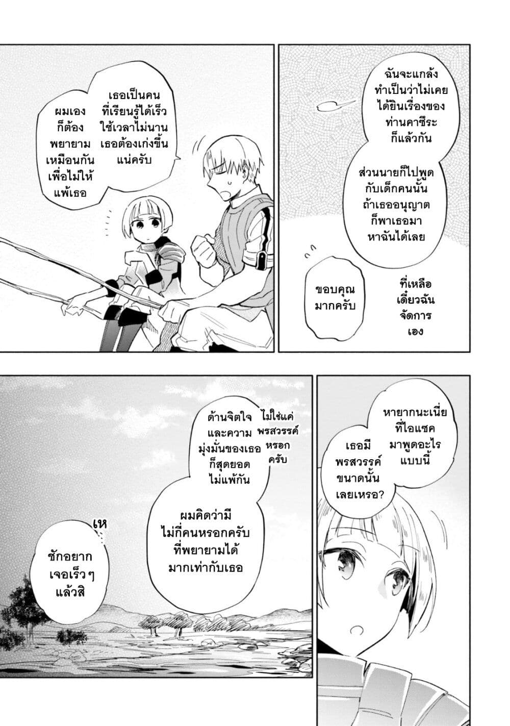 Takarakuji de 40 oku Atattandakedo Isekai ni Ijuu Suru ตอนที่ 35 (24)